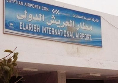 مطار العريش الدولي